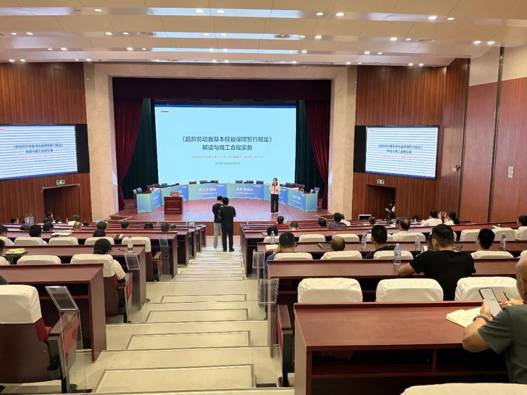 蒋鑫律师受邀为湖塘镇物业企业与社区拆解超龄用工新规红线